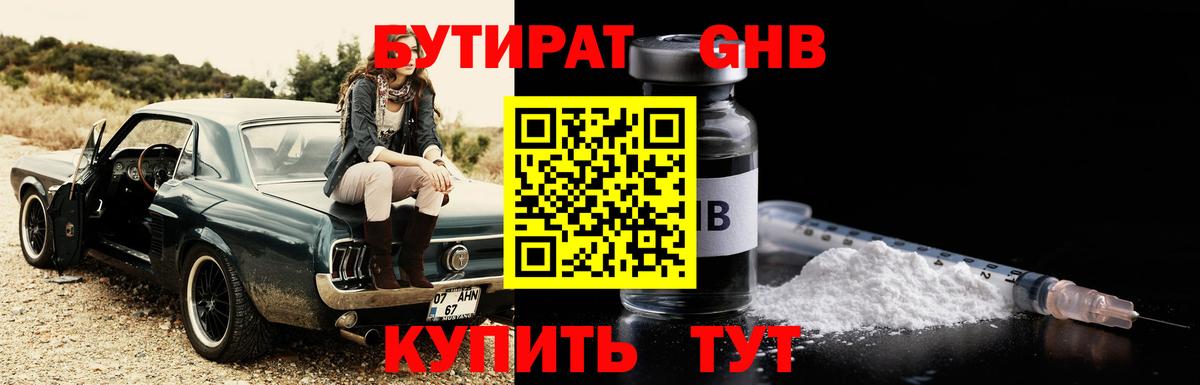БУТИРАТ BDO 33%  Вход с VPN  Заинск 