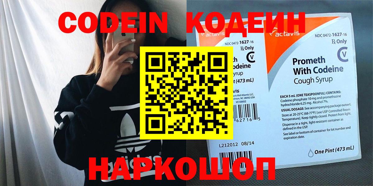 Заинск  Кодеин напиток Lean (лин)  Кодеин Purple Drank  Вход с VPN 