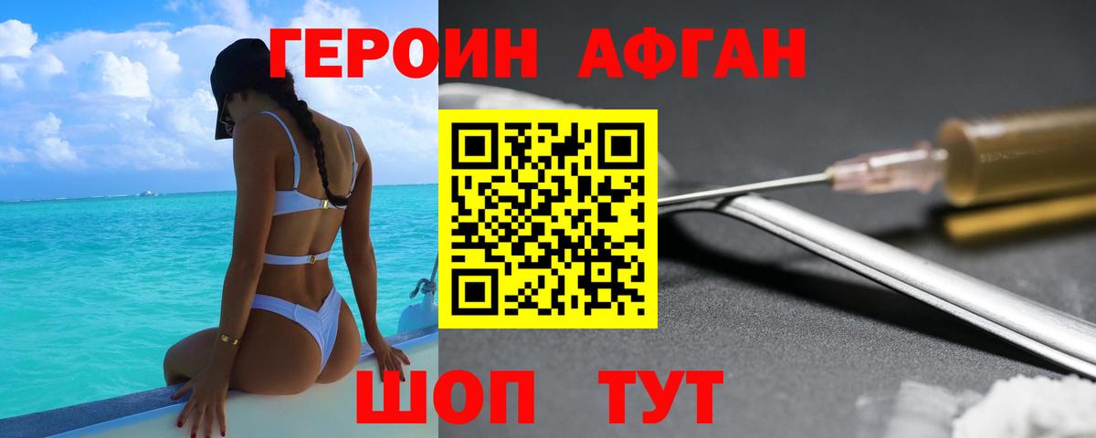 Заинск  ГЕРОИН афганец  Вход с VPN 