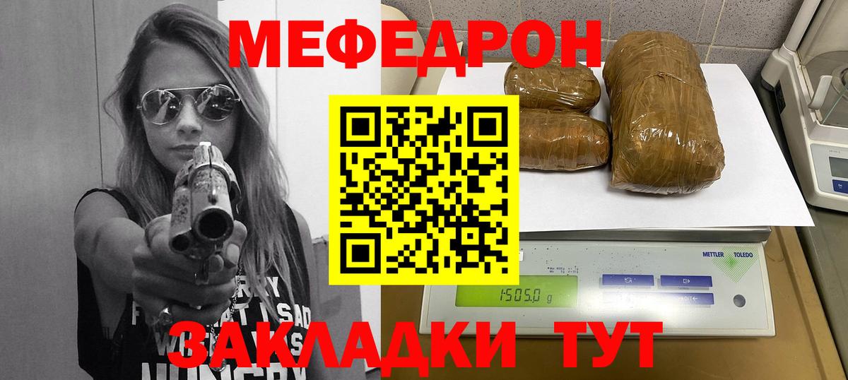 Меф мяу мяу  Заинск